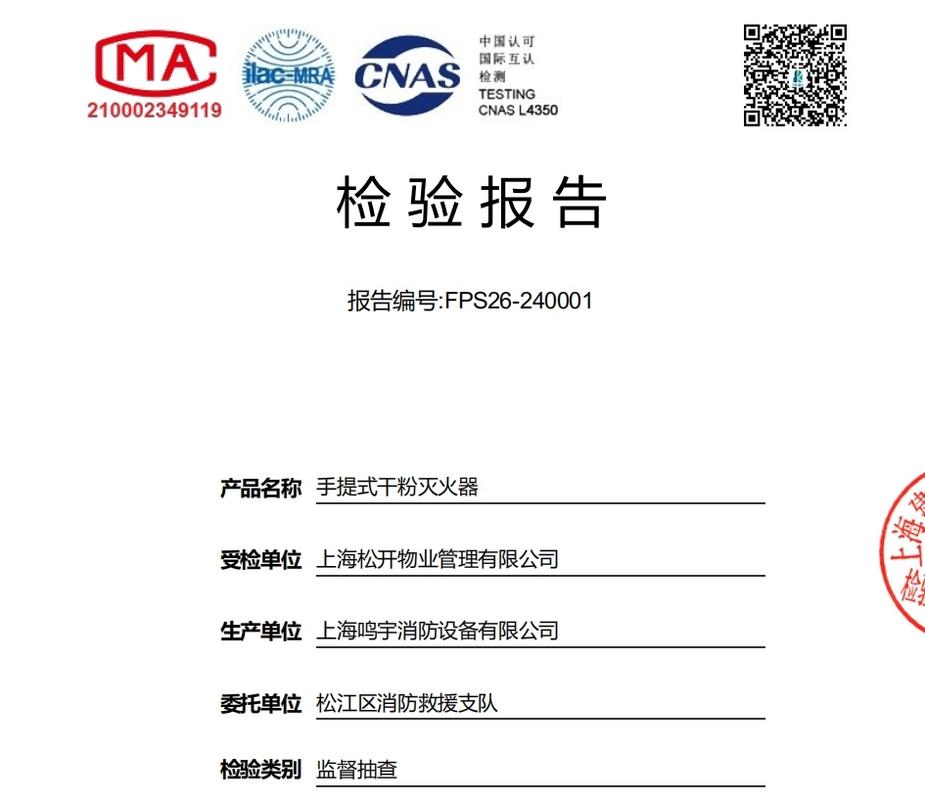 干粉灭火器年检维修报告介绍：筑牢消防安全防线