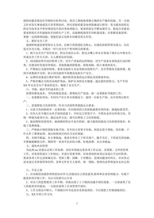 年维修组长年终报告解读:坚守岗位,筑梦前行