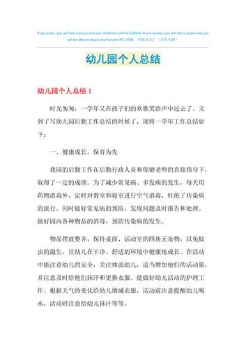 幼儿园个人维修总结报告解读:守护童年乐园,保障温馨成长