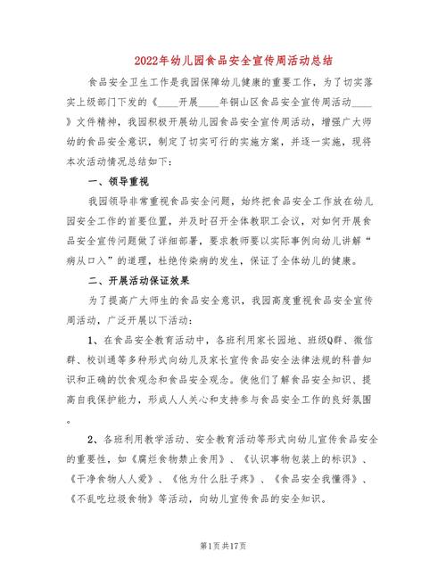 幼儿园厨房电器维修报告解读:保障食品安全,守护幼儿健康