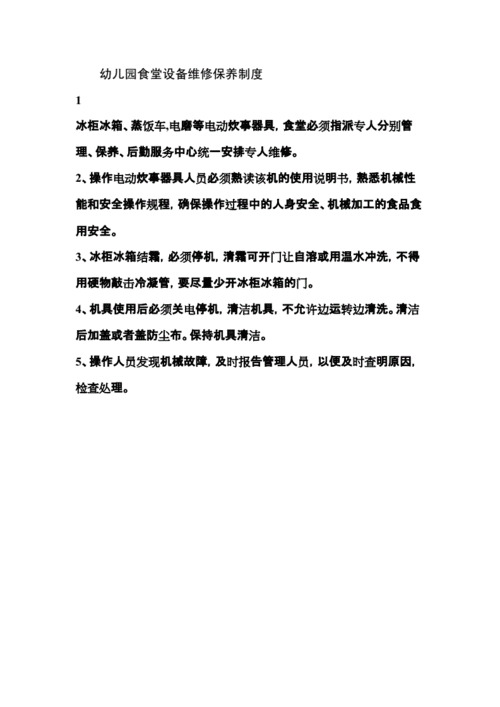 幼儿园厨房设备维修报告解读：安全与效率的双重保障