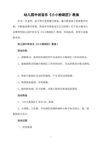 幼儿园墙面粉刷维修报告分析及未来展望