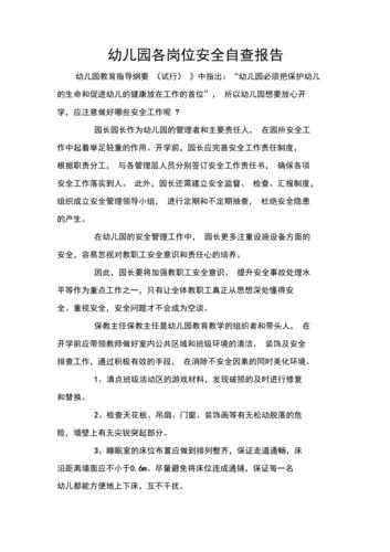 幼儿园工程维修报告解读:筑牢安全堡垒,焕发教育新活力