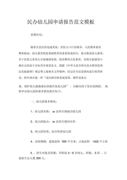 幼儿园平面维修申请报告解读与展望