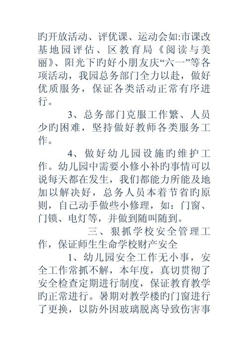 幼儿园总务维修总结报告