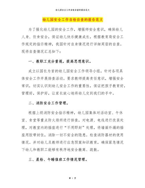 幼儿园房屋漏水维修报告解读：守护孩子们的安全家园