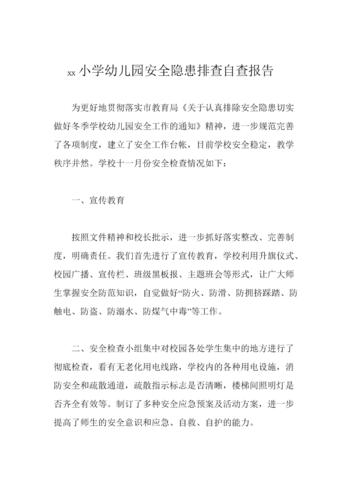 幼儿园房屋维修报告:守护孩子们安全的坚实堡垒