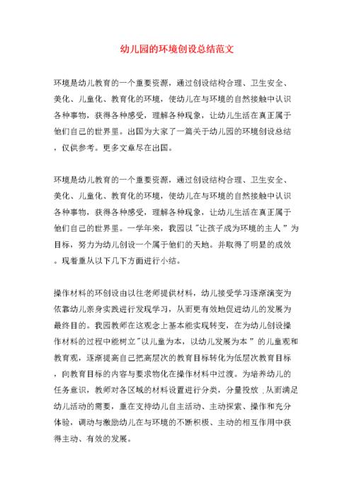 幼儿园报废维修申请报告解读:保障幼儿安全,提升教育环境