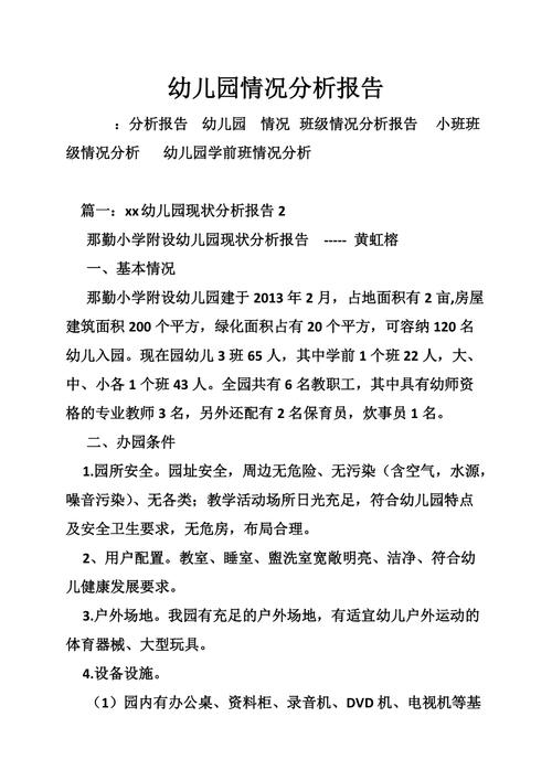 幼儿园栅栏门口维修报告解读与展望