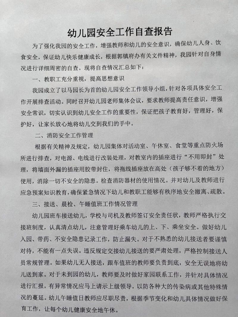 幼儿园楼梯维修报告