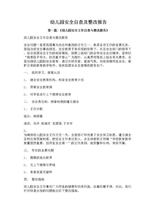 幼儿园楼面维修报告解读:安全守护,细节彰显爱心