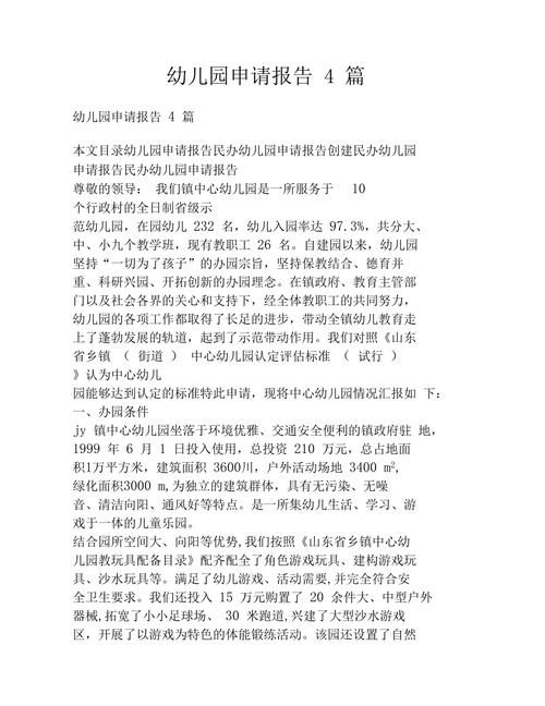 幼儿园水管维修请示报告