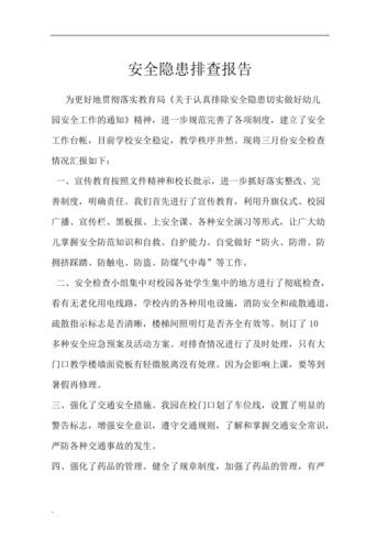 幼儿园漏水维修报告解读:筑牢安全防线,呵护幼儿成长