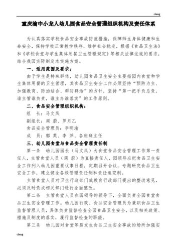 幼儿园电器维修申请报告解读_保障孩子安全，共筑温馨校园