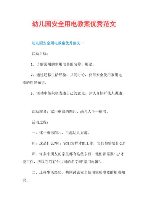 幼儿园电线电路维修报告解读:安全用电,守护童心