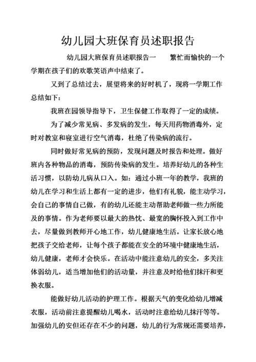 幼儿园维修人员的职责与使命_以述职报告为例