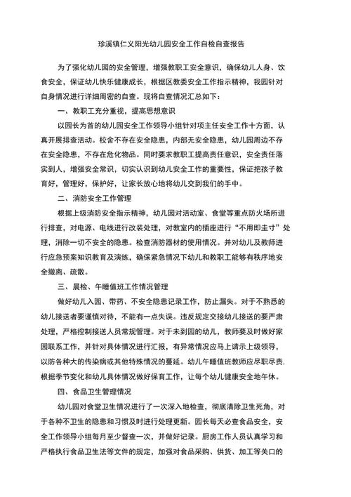 幼儿园维修室内报告解读:安全、舒适,孩子们的温馨港湾