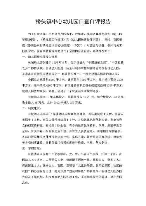 幼儿园维修工程自评报告解读:打造安全舒适的教育环境