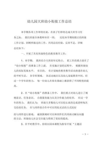 幼儿园维修总结报告解读：安全、环保、创新并行