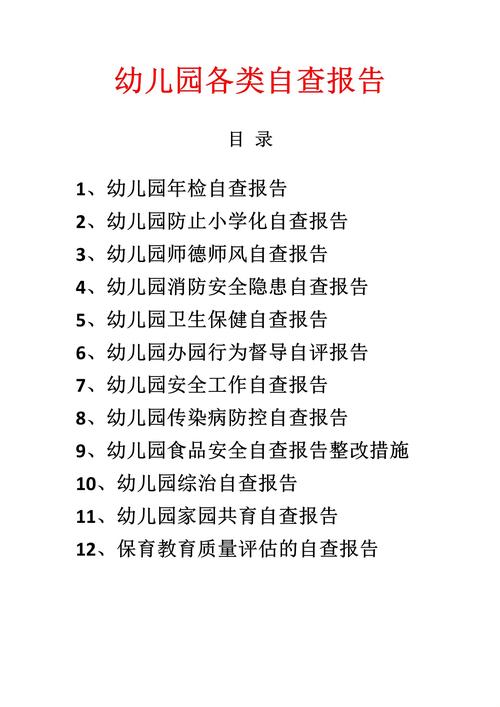 幼儿园维修扩建报告解读:守护童年梦想的温馨港湾