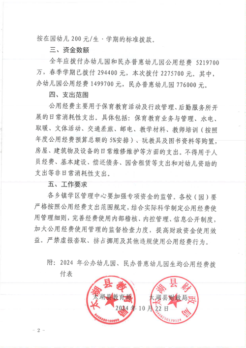 幼儿园维修报告单引发的思考:保障幼儿安全,共建和谐校园
