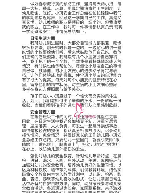 幼儿园维修报告:保障幼儿安全,提升教育环境
