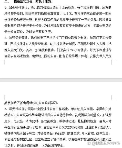 幼儿园维修自查报告解读:筑牢安全防线,呵护幼儿成长
