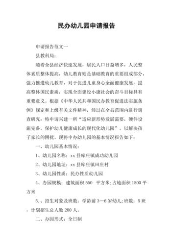 幼儿园路面维修申请报告解读:保障幼儿安全,提升校园品质