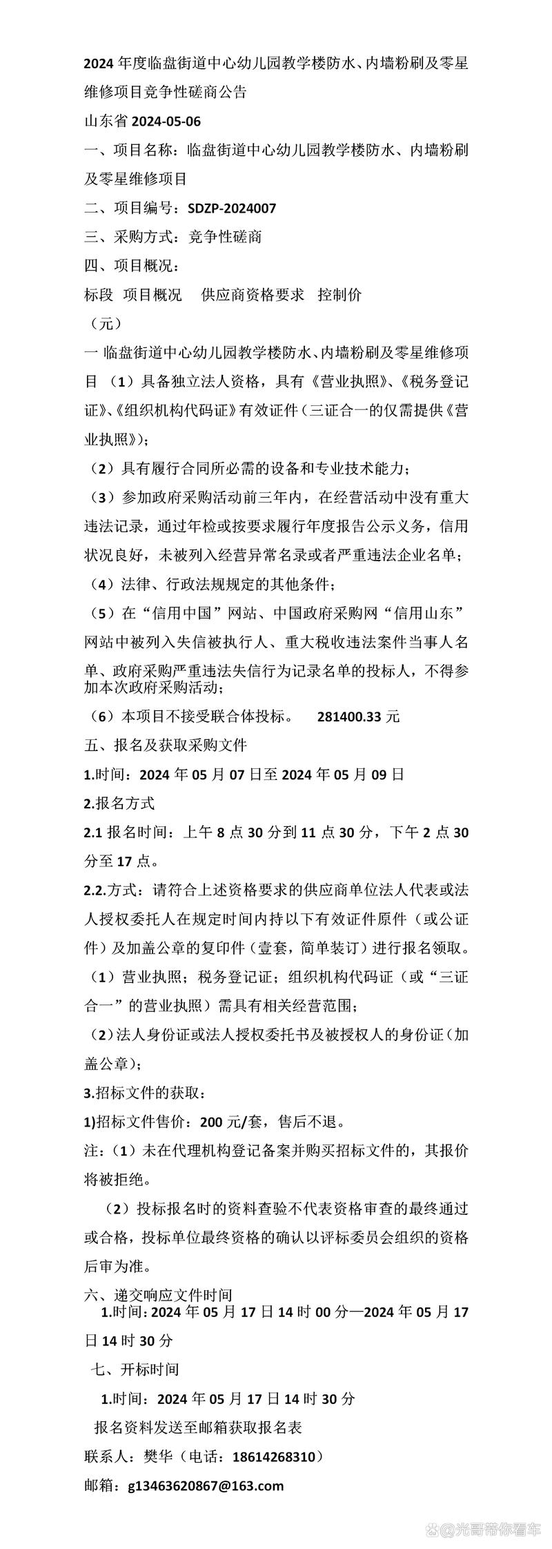 幼儿园零星维修申请报告解读与前瞻