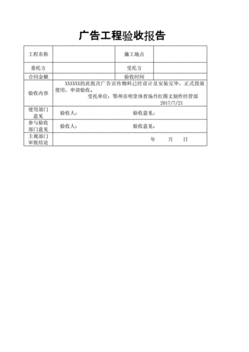 广告机维修验收报告:质量与效率的双重保障