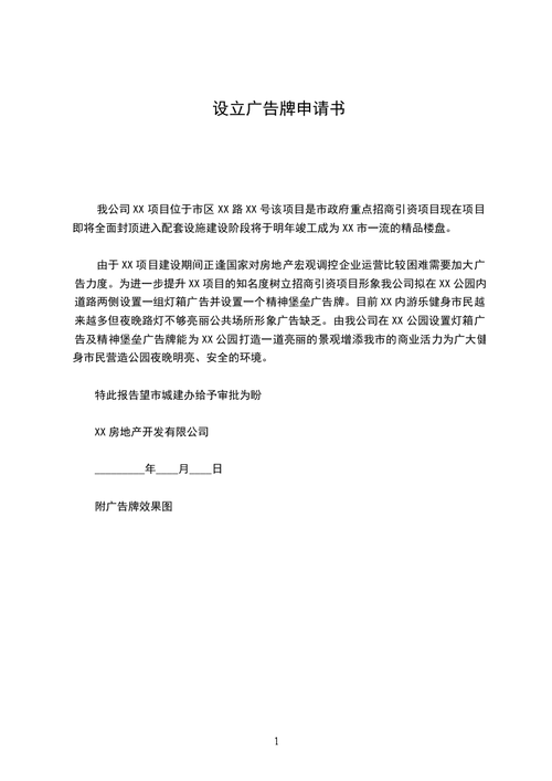 广告牌受损维修申请报告引发的思考与启示