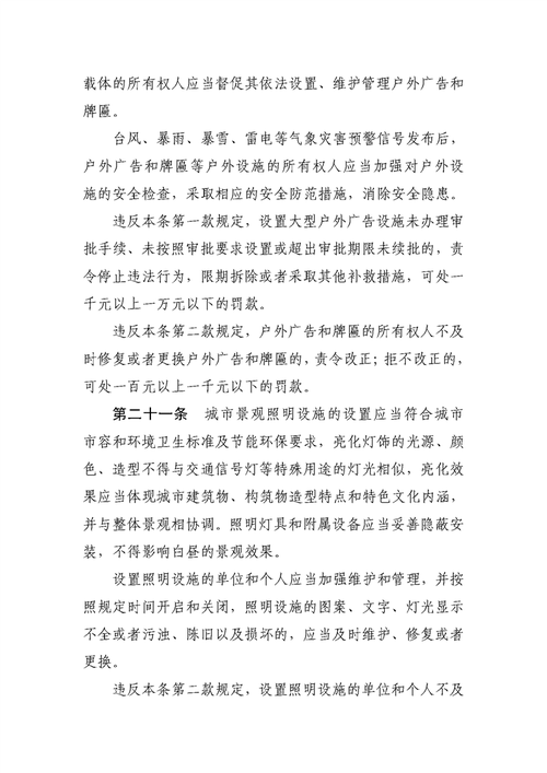 广告牌维修请示报告:守护城市窗口,提升市容形象