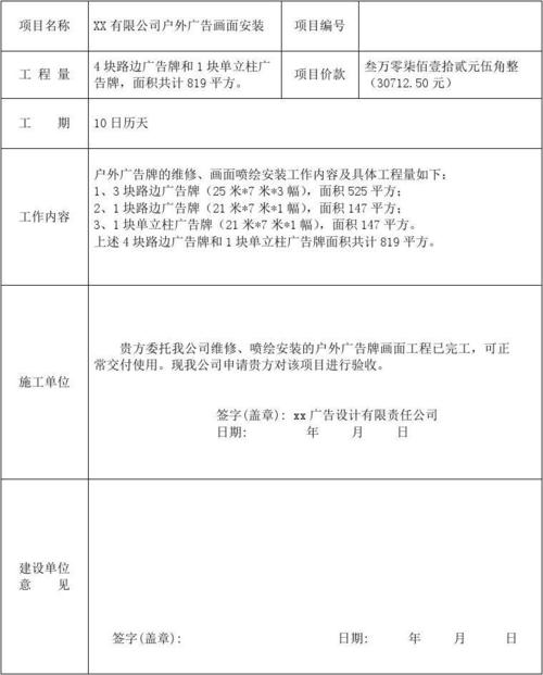 广告牌维修验收报告:品质见证,安全护航