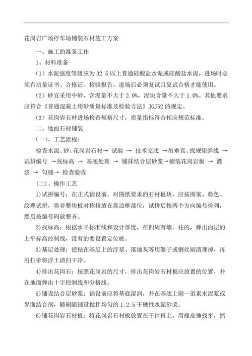 广场地面石材松动维修申请报告解读