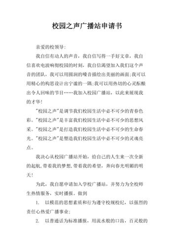 广播维修经费申请报告解读:保障广播事业健康发展