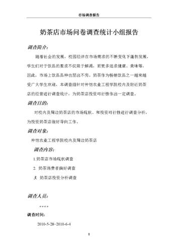 店维修问卷调查报告解读：洞察消费者需求，提升服务品质