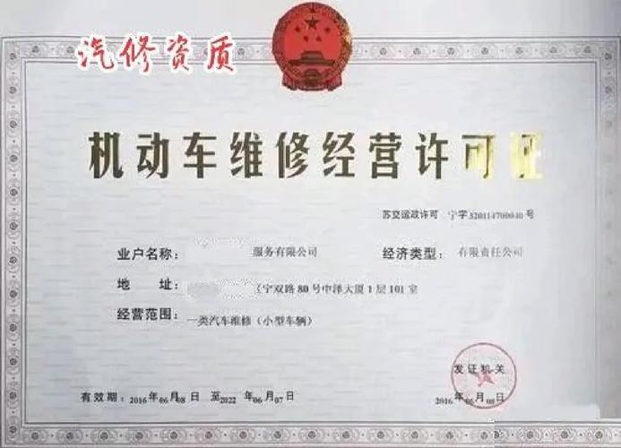 延续机动车维修资质，助力汽车行业高质量发展