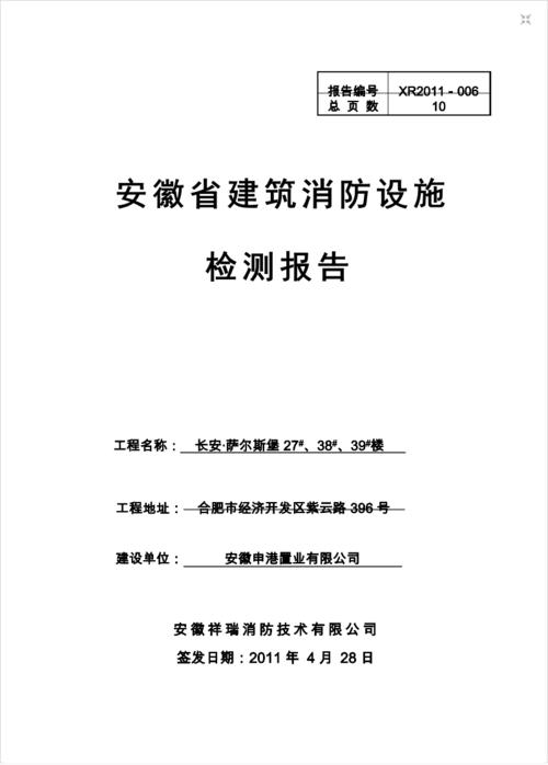 建筑工程维修介绍报告:把握时代脉搏,守护建筑安全