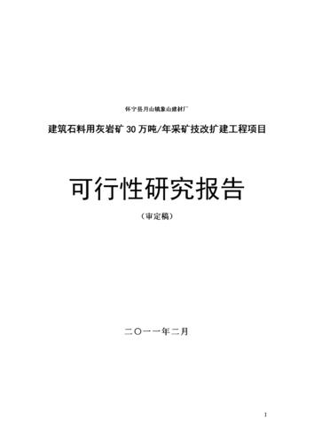 建筑维修可行性报告解读:以历史与现实的交融,铸就百年基业