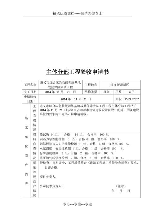 建筑维修工程验收报告介绍：质量与安全的双重保障