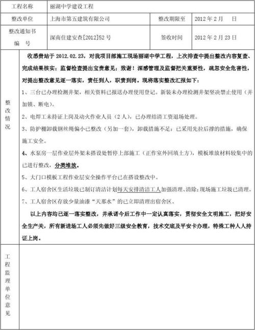 建筑维修整改总结报告解读:质量为本,安全为魂