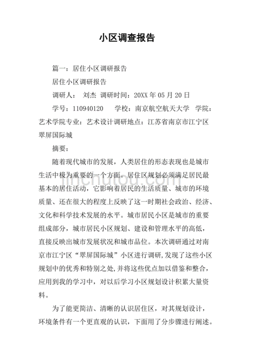 建筑维修调查报告:介绍建筑寿命,保障城市安全