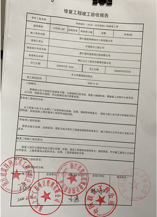 开发商维修验收合格报告解读:品质保障,共筑美好家园