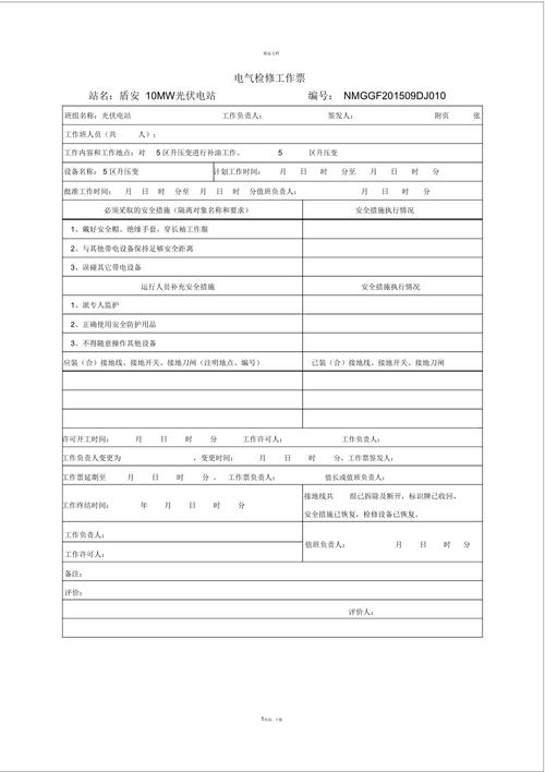 开票维修工作报告