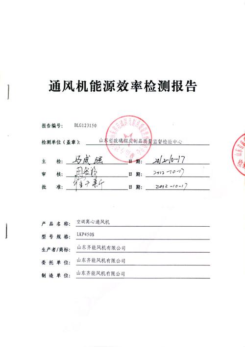 引风机维修报告范文介绍:确保生产安全,提高能源效率