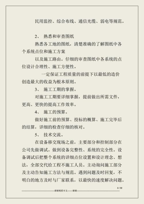 弱点维修经验总结报告_以某工程实例为鉴
