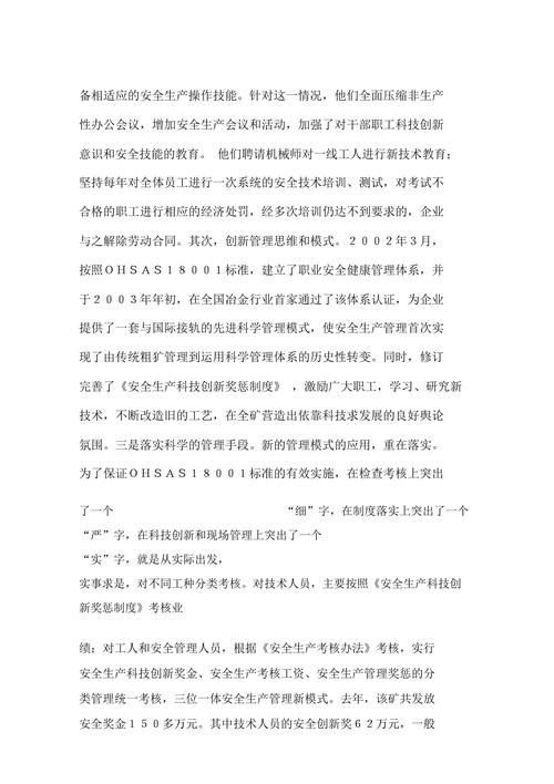 强化地面维修管理，保障公司安全生产_对公司地面维修申请报告的详细解读