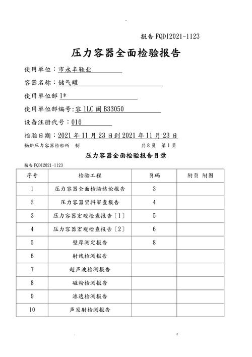 强化安全意识，筑牢压力容器维修验收防线_以XX压力容器维修验收报告为例