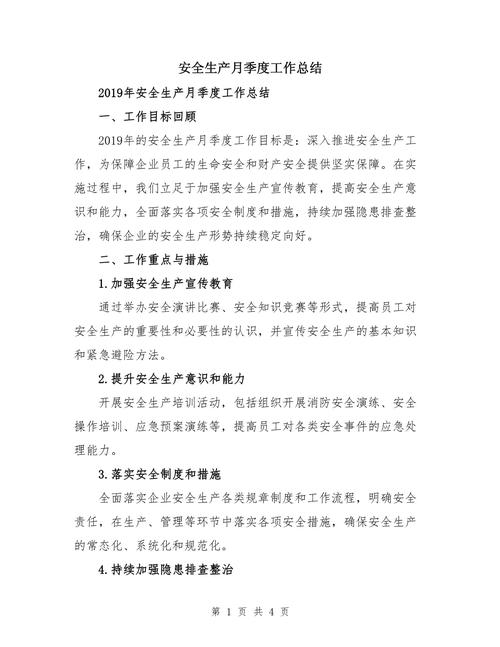 强化安全意识，筑牢安全生产防线_维修主管安全总结报告解读