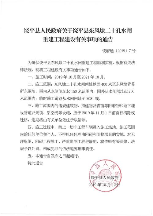 强化水利设施,保障民生安全_关于申请维修水闸资金的重要报告